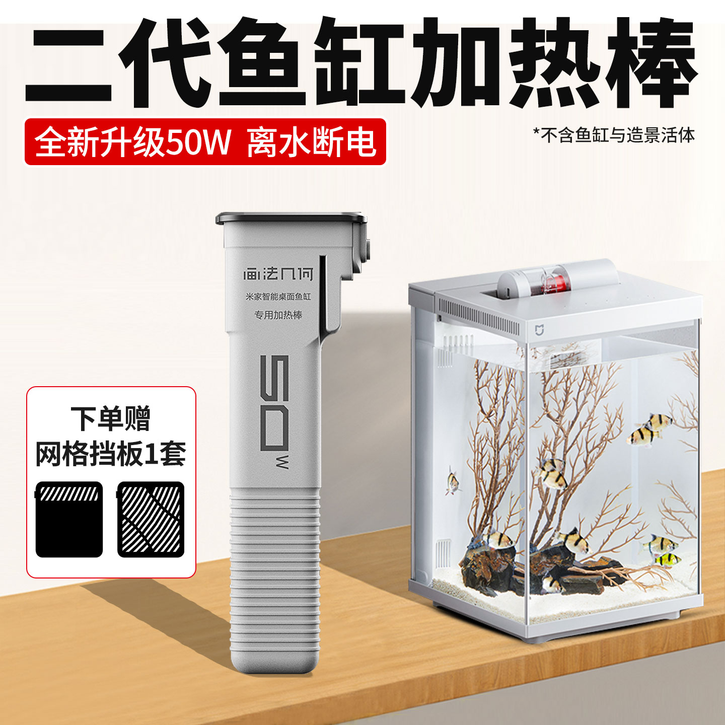 适用米家二代鱼缸专用加热棒50W图片