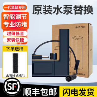 适配小米鱼缸水泵升级原装替换米家智能鱼缸专用水泵配件过滤模块