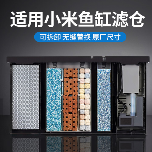 适用小米鱼缸滤材仓过滤模块改造