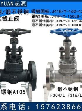 锻钢法兰截止阀J41H/W-16C-420C不锈钢16P-100P美标150-300-600LB