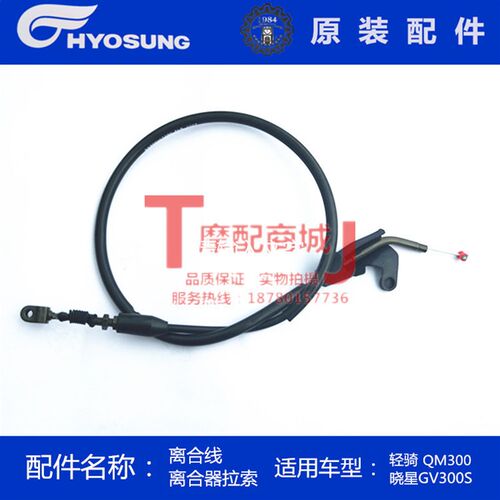 轻骑大韩摩托车晓星GV300S离合线骁胜QH300离合拉索拉线原装配件
