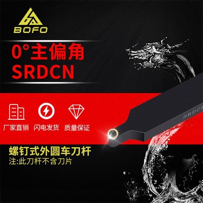 外圆刀杆SRDCN1616H10/2020K10/2525M10/3232P10机夹仿形刀排刀架