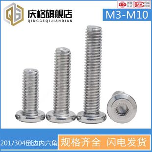 304不锈钢大平头倒边内六角螺丝M2M3 M12家具螺栓圆头斜边螺丝钉
