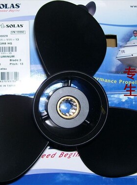 东发2冲程40匹55匹船外机铝合金桨 SOLAS正品优质螺旋桨 13寸