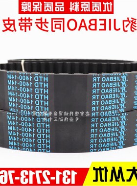 捷豹同步带HTD1260-14M 1288-14M 1302-14M 1316-14M JIEBAO皮带