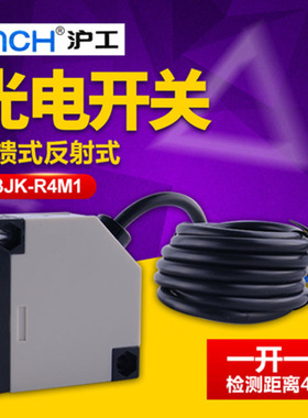 沪工E3JK-R4M1反射式直流24V交流亮通常开光电接近感应开关220