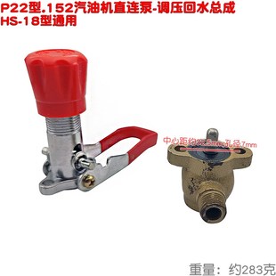 16 21 18型柱塞泵调压阀回水总成152直连手提海顺P22打药器喷雾机