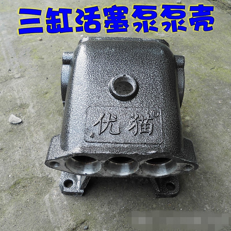 B-36三缸活塞泵泵壳/老式机动高压喷雾器打药机配件冲洗机泵壳