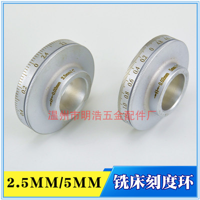 铣床刻度环 工作台丝杆刻度盘125/250格_xyz轴左右5mm升降2.5mm