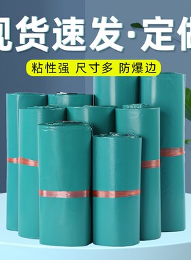 绿色快递袋28*42打包袋38*52加厚防水包装袋定做印刷物流袋子