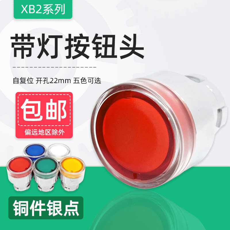自复位带灯按钮头部ZB2BW33C BW34C BW35C BW36C启动开关红绿黄蓝