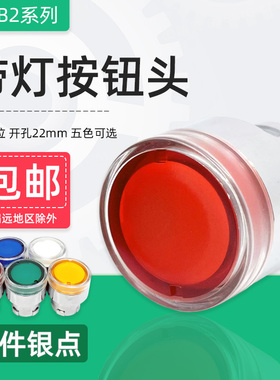 自复位带灯按钮头部ZB2BW33C BW34C BW35C BW36C启动开关红绿黄蓝