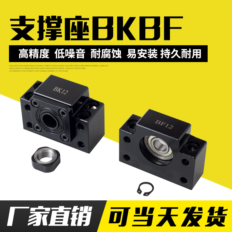 滚珠丝杠丝杆支撑座BKBF10BK1215BK2025 BK3035BK40 轴承固定座