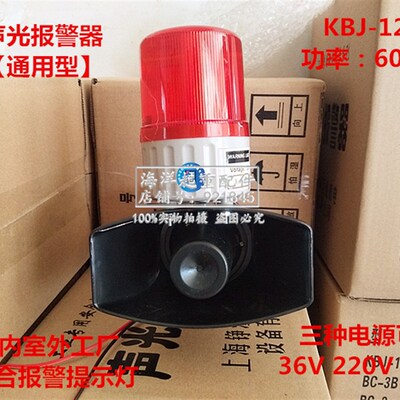 KBJ-12声光报警器220V大功率黑色喇叭工业消防起重机安全警示闪灯