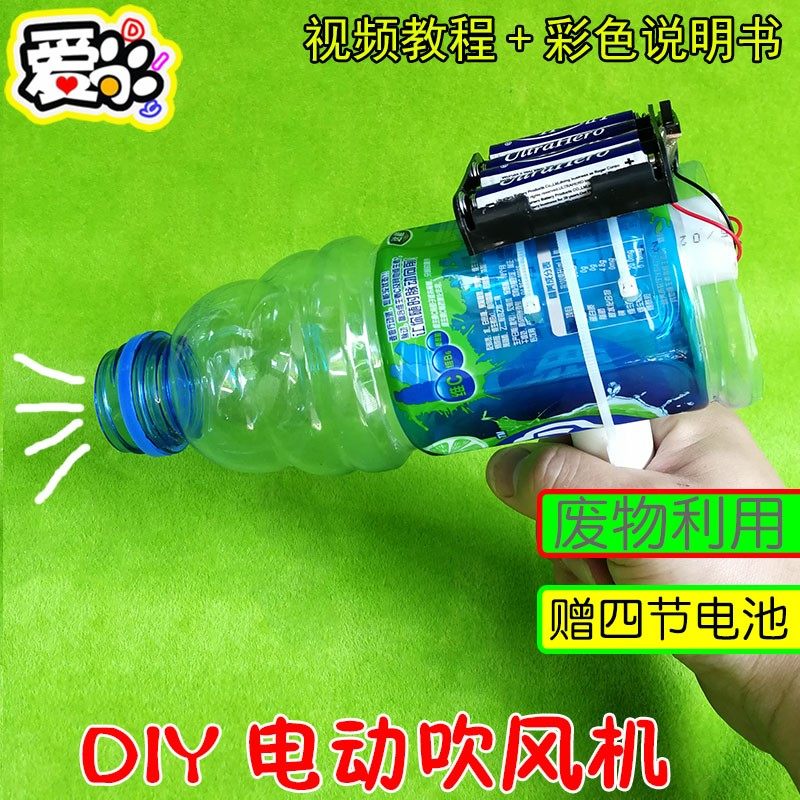 环保废物利用 创意手工小发明 DIY电动吹风机小制作 科学实验比赛,农机/农具/农膜,灌溉工具,淘宝优惠券,粉丝福利购,淘宝优惠卷