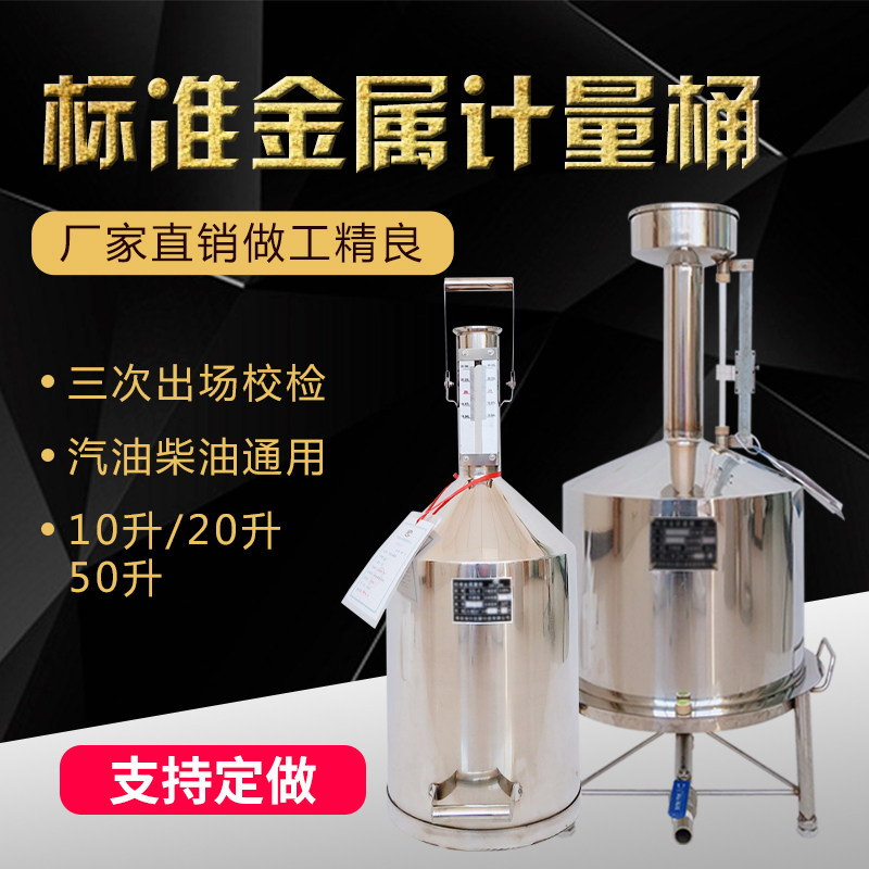 柴油计量桶罐器加油站20L10升手提汽油碳不锈钢标准金属测量器校,金属材料及制品,金属罐/桶/瓶,淘宝优惠券,粉丝福利购,淘宝优惠卷