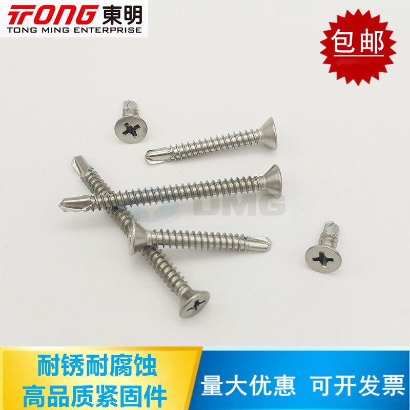 东明 410不锈钢DIN7504P沉头十字钻尾螺钉自攻自钻燕尾螺丝钉