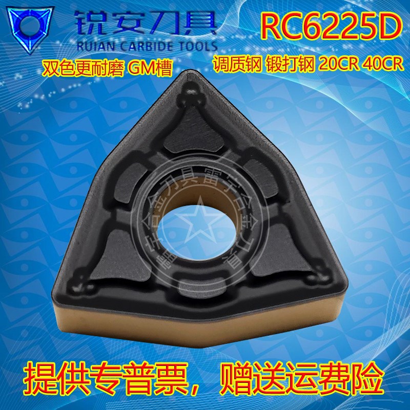 锐安数控车刀片双色WNMG080404/080408/080412-GM-GS RC6225D钢件