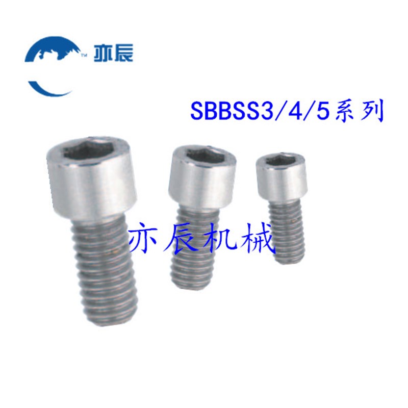 内六角304不锈钢小径螺栓 SBBSS3/4/5/6/8-5/6/8/10/12/16/20/25