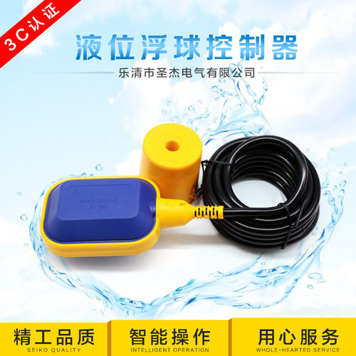 浮球液位开关float switch水位开关水箱水塔控制阀220V液位控制器