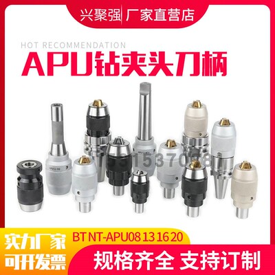 BT30BT40BT50NT30NT40NT50-APU8/13/16/20一体式自紧钻夹头刀柄