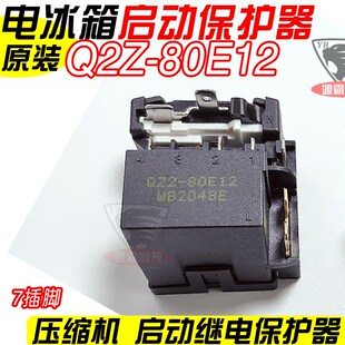海尔电冰箱压缩机启动器过热保护器QZ2-80E12 低能耗起动器继电器