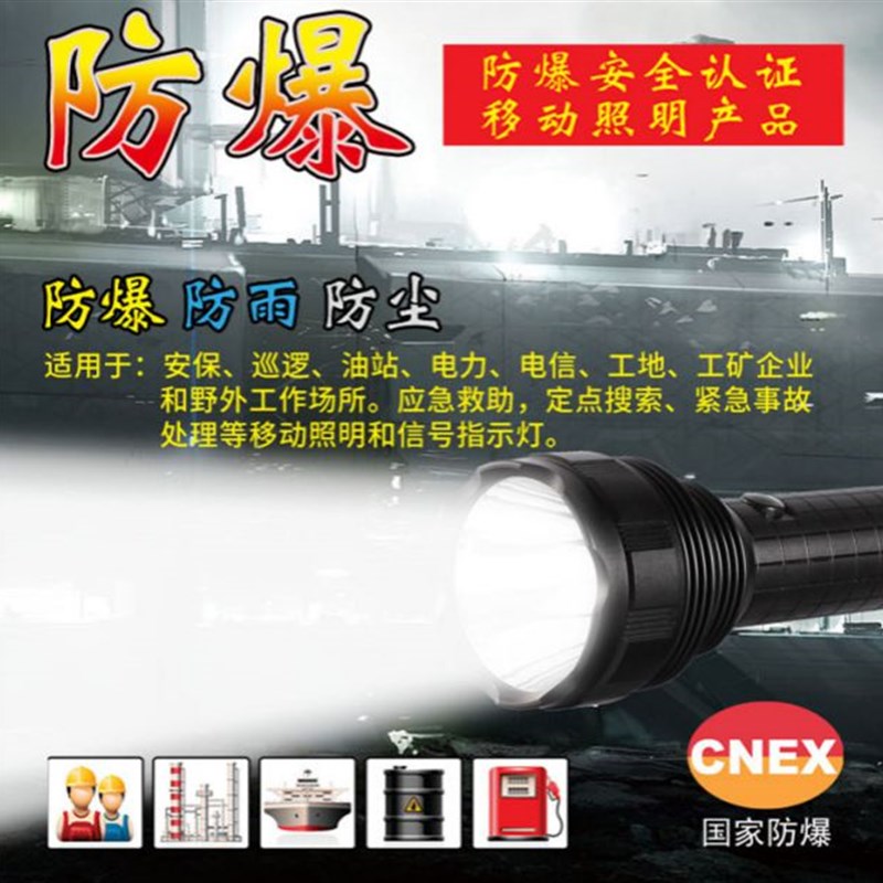 防爆手电筒带防爆证工业级消防加油站化工LED强光充电超亮防身水