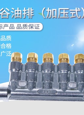 正品HERG河谷油排T86加压式分油器分配器34210 34310 34410 34510