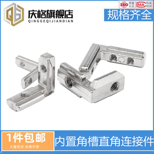4545铝型材L型直角内置固定连接件内置角槽连接件 4040 2020 3030