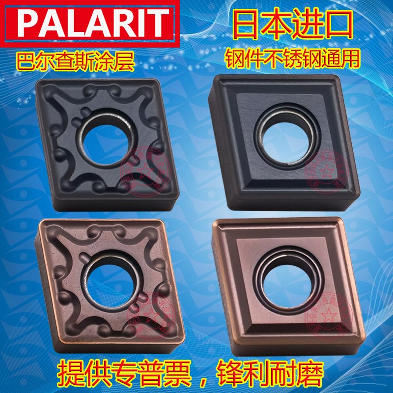 帕拉雷特数控刀片CNMG120404 120408 120412-MA -MS PL205R