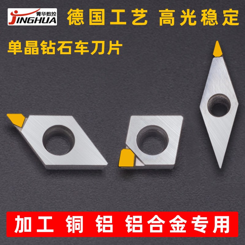 MCD单晶钻石刀粒VCGTDCGTCCGT金刚石镜面车刀片加工铜铝合金专用