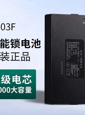 YC03F指纹锁智能门锁锂电池适用于ZNS-09D充电电子密码锁专用电池