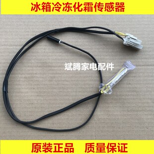 246WTM冷冻室化霜传感器 适用美 252WTQM 251WTM 温控器 冰箱BCD
