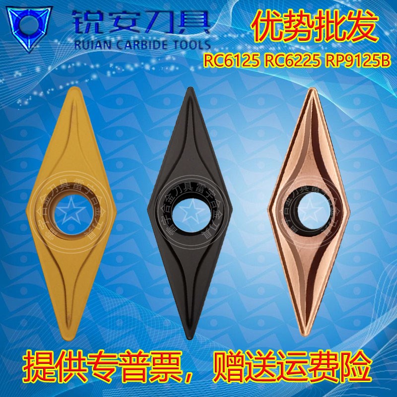 锐安镗孔刀片内孔刀片VBMT160404/VBMT110304 RP9125B/RC6225刀粒