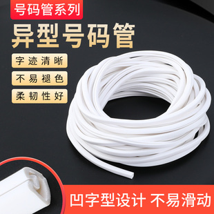 PVC异型管手写号码管 电线数字号码管 空白异型号码管0.75-16平方