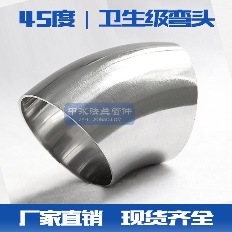 304/316L卫生食品级45度弯头内外精抛镜面焊接汽配抛光扶手弯头,农机/农具/农膜,灌溉工具,淘宝优惠券,粉丝福利购,淘宝优惠卷