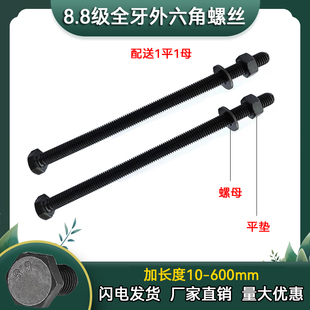 加长全牙外六角螺丝钉 高强度螺杆GB5782特长杆 发黑加硬半牙螺栓