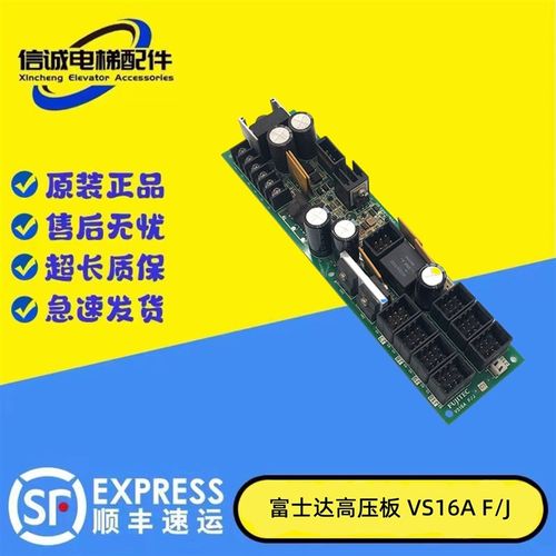 FUJITEC富士达电梯配件高压板VS16A C1A F/J C1原装VS16A C1A现货