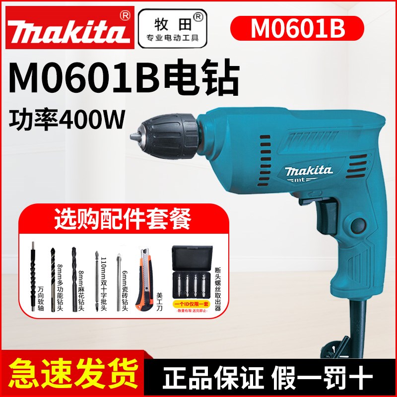 牧田M0600B手电钻家用手枪钻M0601B自锁多功能调速电钻螺丝刀电转