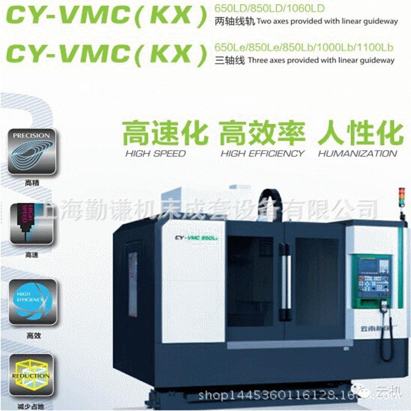 1160数控加工中心CY-VMC850LD四轴C加工上海现货供应加工中心