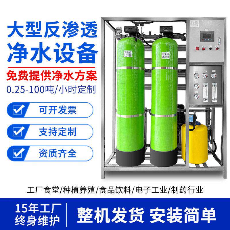 0.5吨ro反渗透设备超滤纯水去离子工业水处理设备直饮水过滤设备
