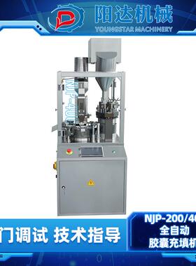 NJP400全自动胶囊充填机粉末颗粒硬胶囊填充机高速泡罩包装机