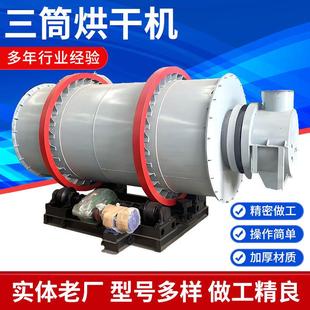 三筒沙子烘干設(shè)備礦粉煤泥三回程烘干機(jī)螢石粉工業(yè)鹽滾筒烘干機(jī)