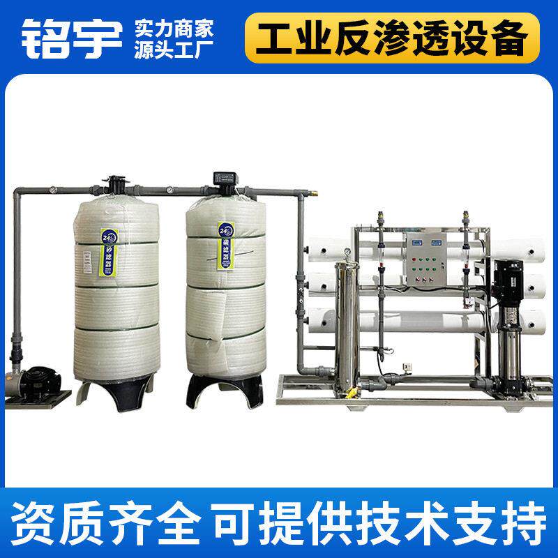 大型工业净化水设备RO反渗透设备净水设备超纯水去离子水处理设备