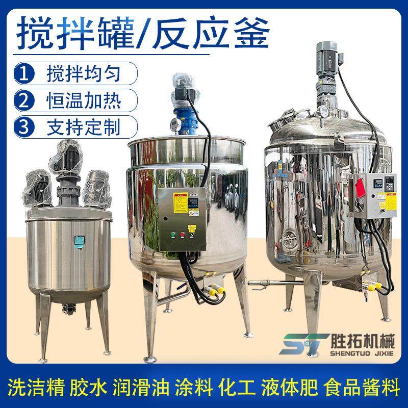 500L不锈钢液体搅拌罐果汁饮料立式搅拌机食品多功能电加热反应釜,清洗/食品/商业设备,食品搅拌机,淘宝优惠券,粉丝福利购,淘宝优惠卷