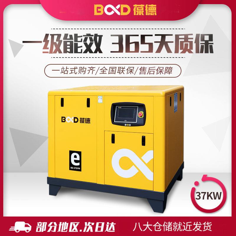 固定式葆德空压机定制大型螺杆机永磁变频37kw螺杆式空压机