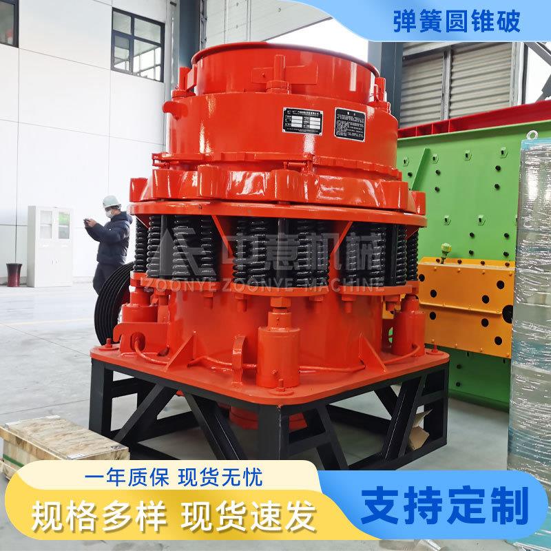 弹簧圆锥破碎机砂石破碎设备弹簧液压圆锥破碎机多少钱