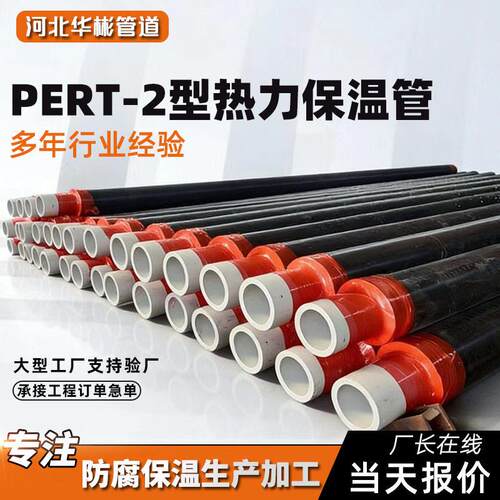 pert2型保温管温泉热力聚氨酯聚乙烯发泡一体式预制直埋保温管道