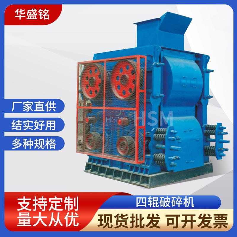 四辊破碎机陶瓷石英石液压粉碎设备煤炭焦炭四齿辊破碎机