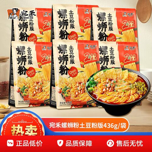 宛禾柳州螺蛳粉436g袋装速食夜宵美味大分量装土豆粉版螺蛳粉